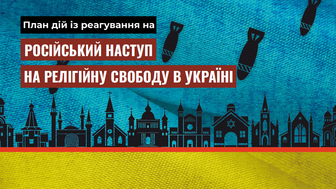 російська агресія, план дій, рекомендації, війна в Україні, Україна, Росія, російські воєнні злочини, воєнні злочини