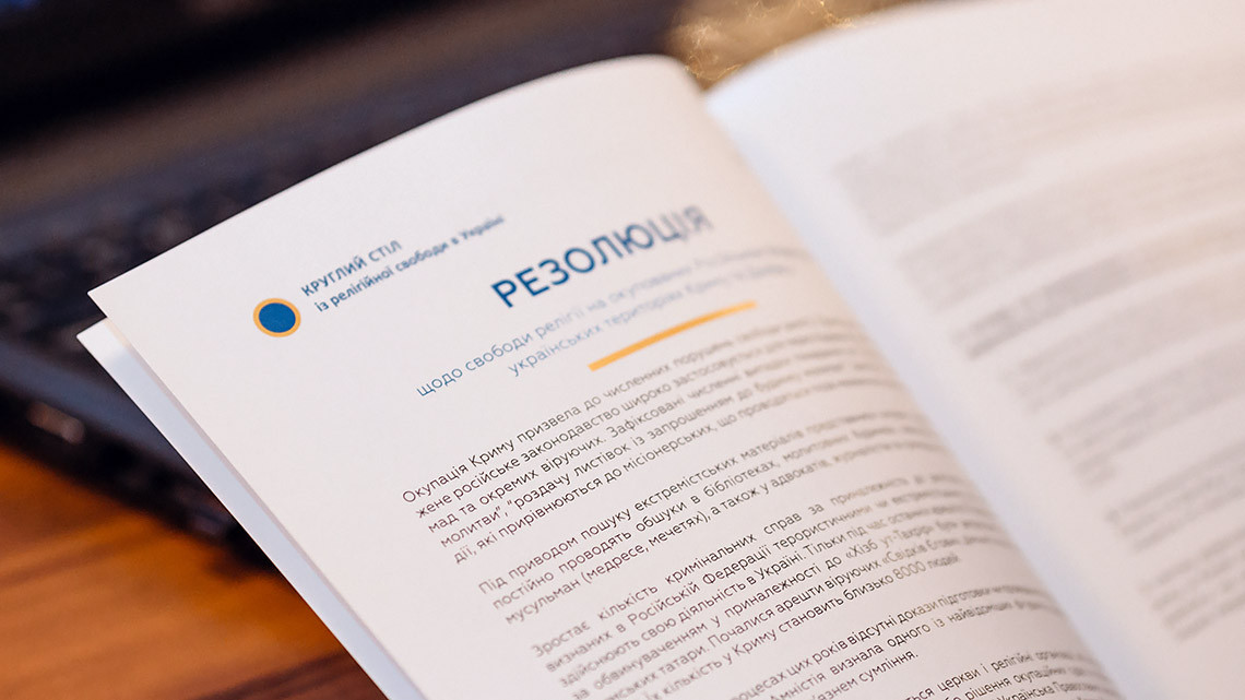 Резолюція, Круглий стіл, релігійна свобода, Resolution, RoundTable, Religious Freedom